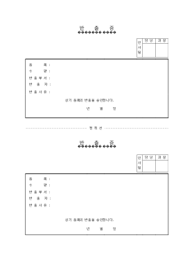 반출증